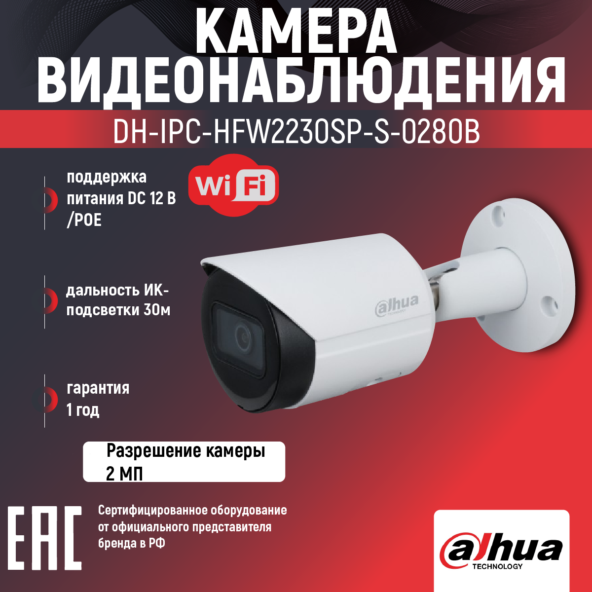 Dahua Камера видеонаблюдения IP Dahua DH-IPC-HFW2230SP-S-S2 2.8-2.8мм цв.