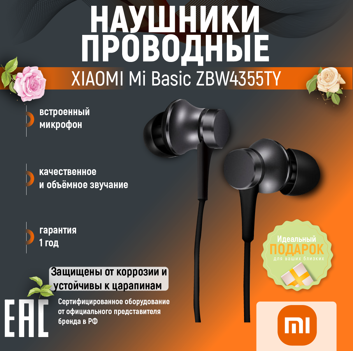 Наушники Xiaomi Mi Basic ZBW4354TY, вакуумные, микрофон, 93 дБ, 32 Ом,3.5 мм,1.25 м, черные