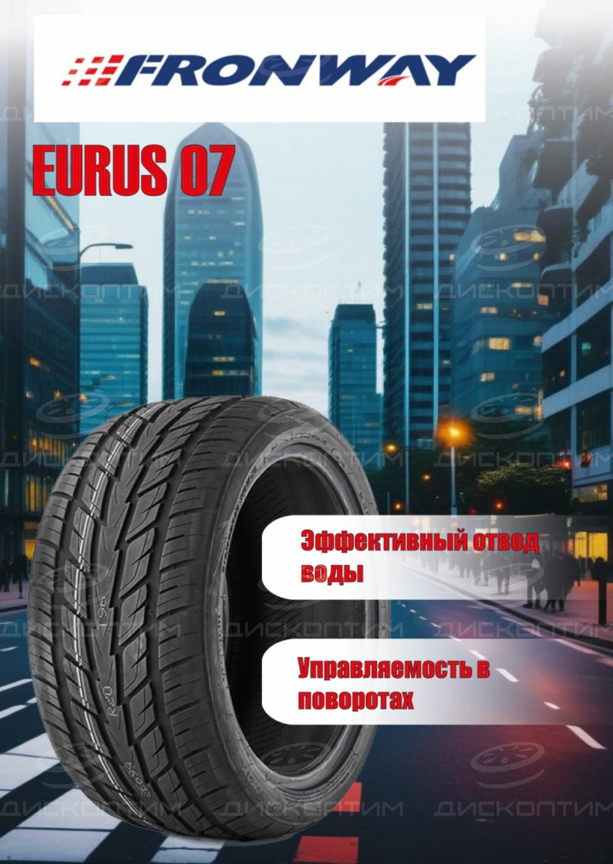 Шины Fronway летние EURUS 07 315/35 R20 110W