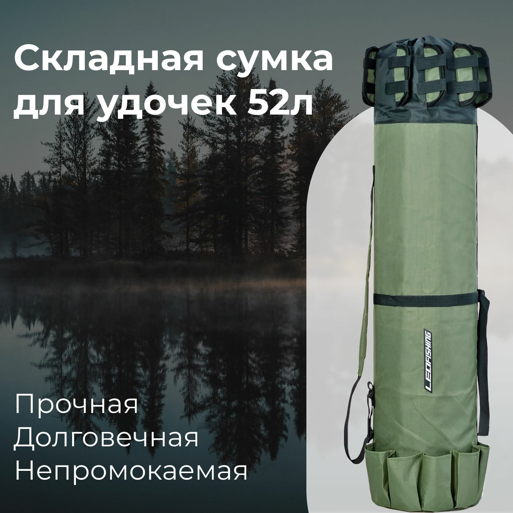 Сумка для снастей складная цилиндрическая LEO FISHING для 5 удочек 52л зелёная