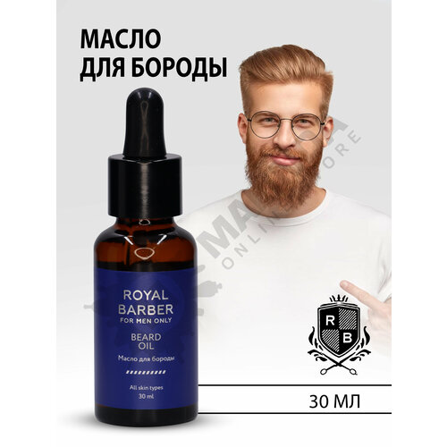 ROYAL BARBER Масло для бороды 30мл