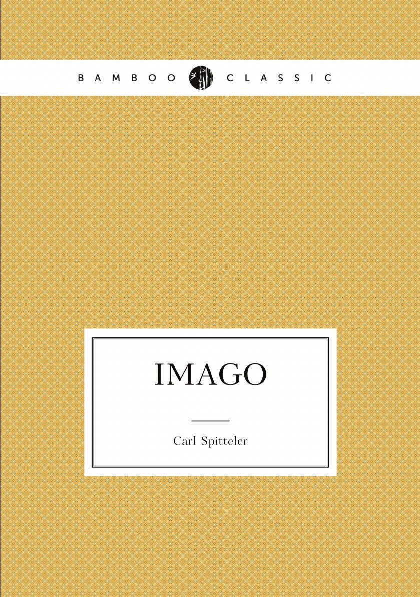 Imago (Carl Spitteler) - фото №1