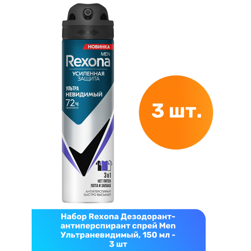 Rexona Дезодорант-антиперспирант спрей Men Ультраневидимый, 150 мл - 3 шт rexona cotton антиперспирант спрей 150 мл 3 шт