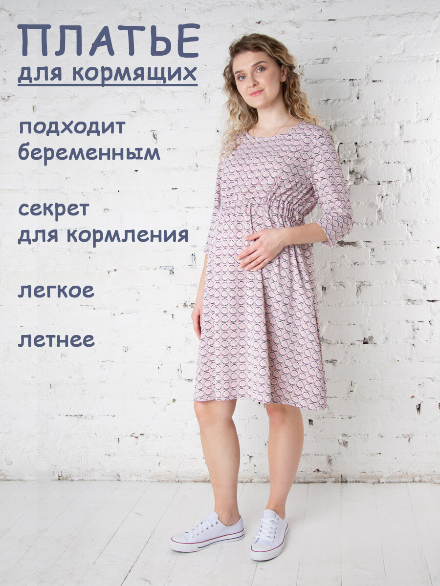 Платье для кормящих мам Мамуля Красотуля Флораль размер 42 розовый