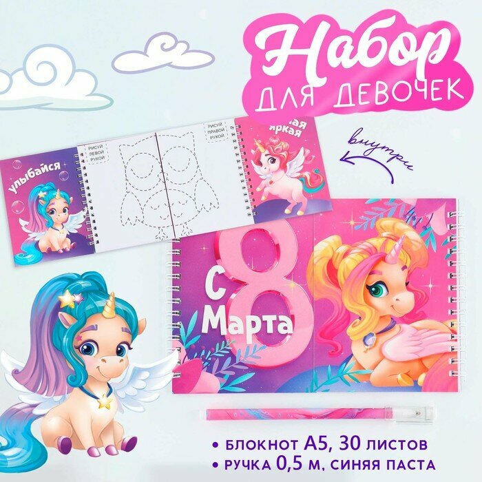 фото Набор: двойной блокнот с заданиями и ручка "Волшебные единороги"