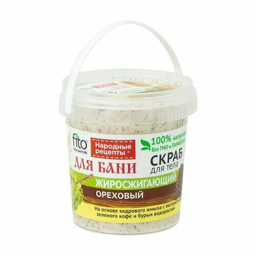 Скраб для тела 