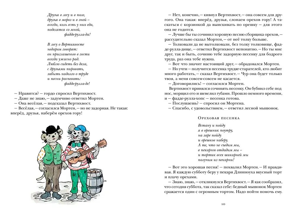 Вертихвост, или Полная песен, пряников, похищений и подвигов жизнь Пригорка-сорок-норок - фото №13