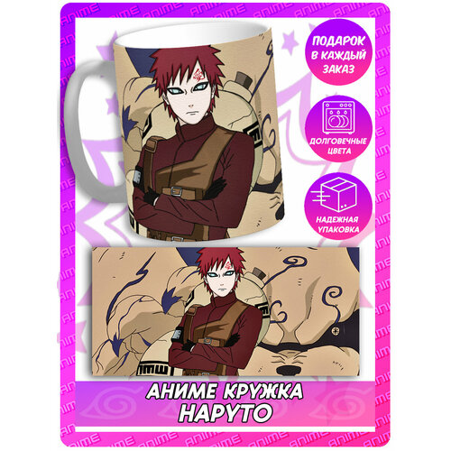 Аниме кружка Наруто - Гаара 395₽