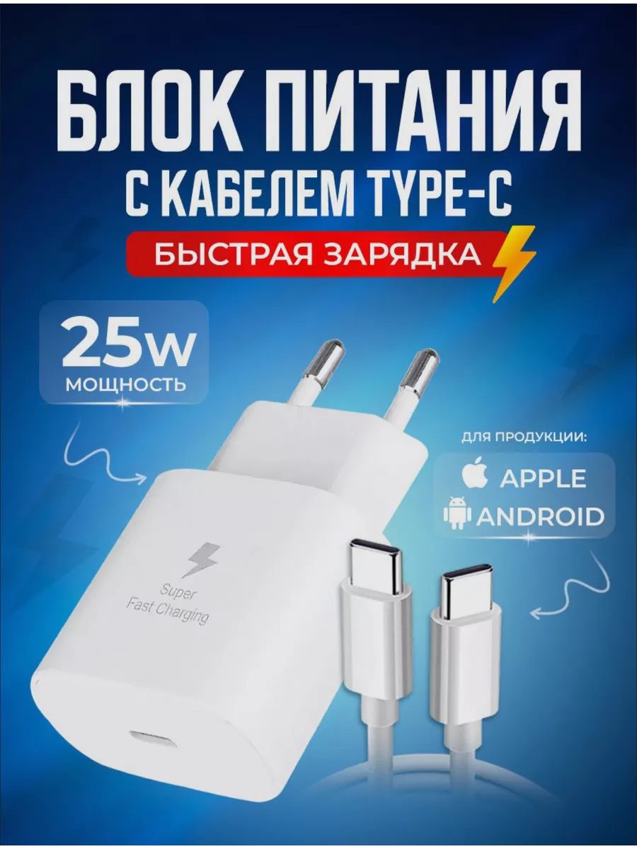 Быстрая зарядка 25W / Сетевое зарядное устройство для Samsung Xiaomi Oppo / Кабель Type-C в комплекте / Чёрный