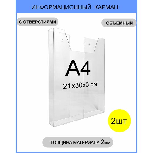 Информационный объёмный карман, навесной / настенный держатель формата А4, 2 шт / Подставка настенная для рекламных материалов для документов, для буклетов