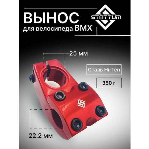 Вынос для велосипеда BMX STATTUM Red вынос для велосипеда bmx stattum chrome