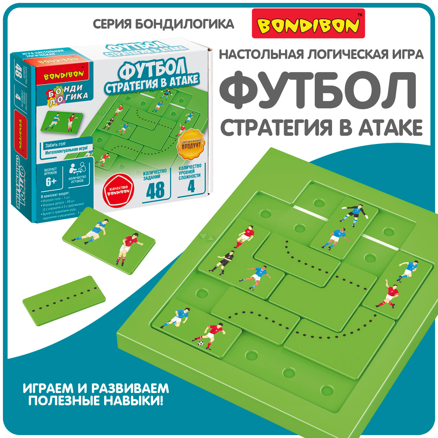 Настольная игра головоломка футбол Стратегия в атаке Bondibon спортивная, логическая развивающая игрушка пазл в дорогу, нейротренажер для детей, для взрослых / Подарок для мальчиков