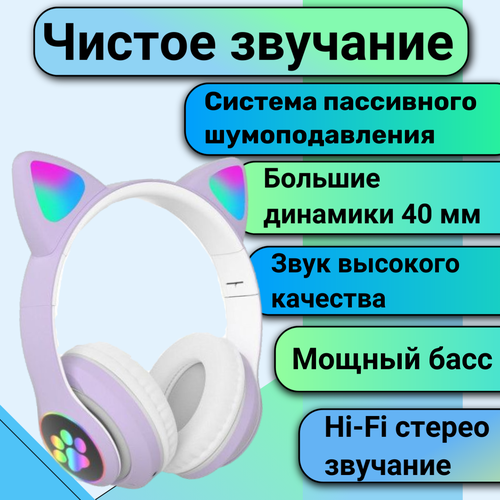 Наушники беспроводные с ушками гарнитура bluetooth cat STN-28 светящиеся ушки 990₽