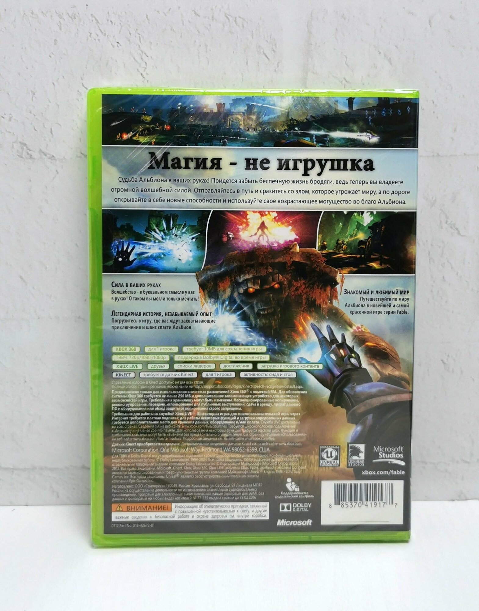 Fable: The Journey Игра для Xbox 360 Microsoft - фото №5
