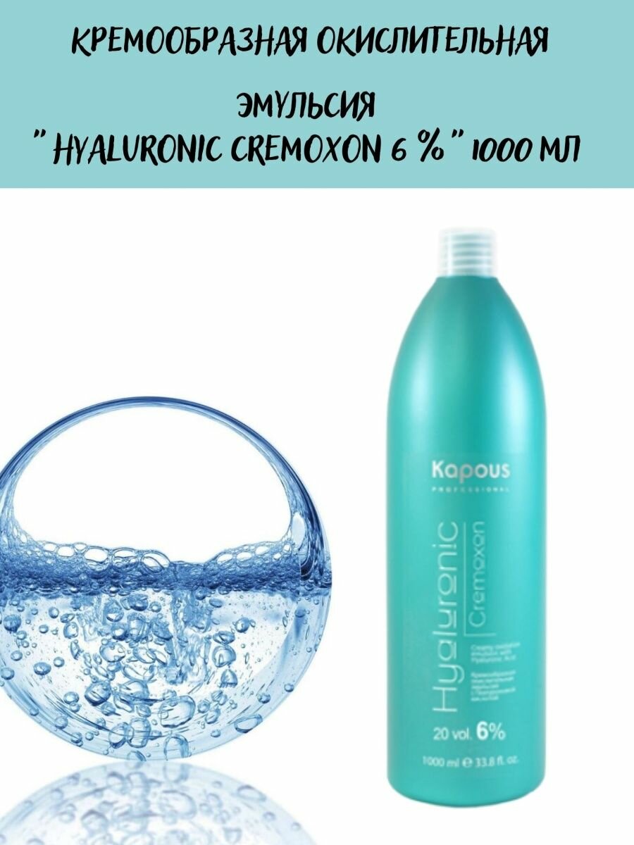 Крем-окислитель HYALURONIC 6%