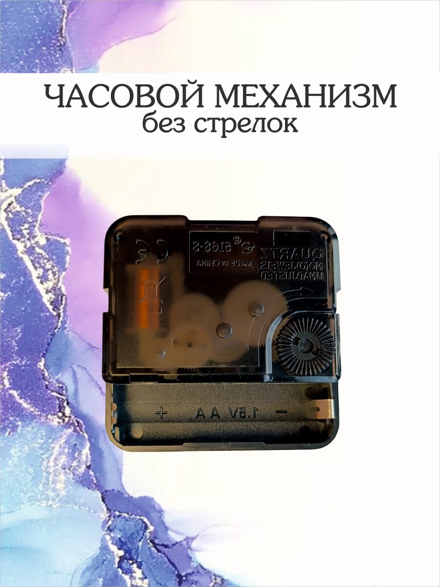 Механизм настенных часов