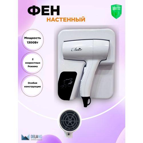 Фен Настенный 399900₽