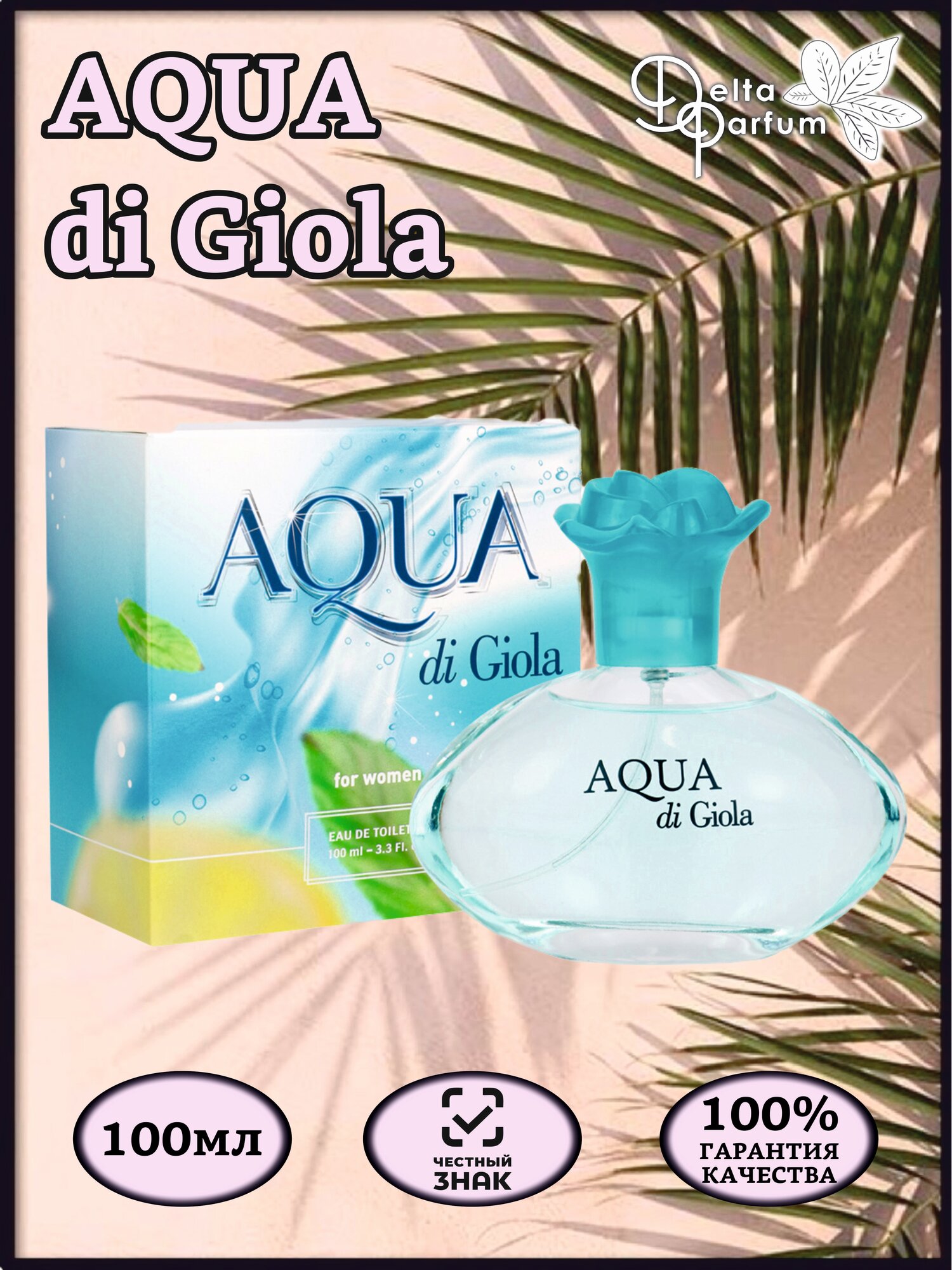 TODAY PARFUM (Delta parfum) Туалетная вода AQUA di GIOLA