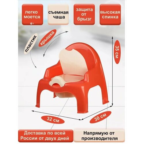 Горшок-стульчик elfplast (коралловый/кремовый) 023 горшок стульчик elfplast синий перламутровый 023