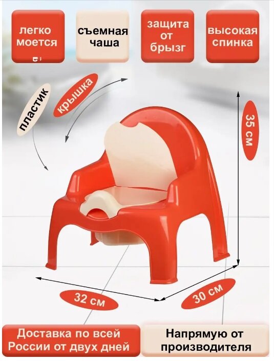 Горшок-стульчик elfplast (коралловый/кремовый) 023