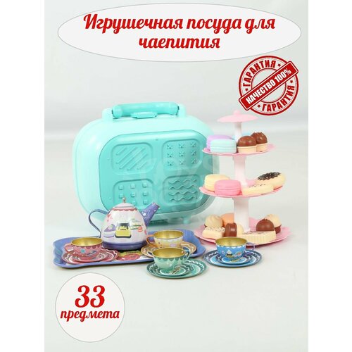 Детская металлическая посуда игрушечная для кухни и чаепития 2149₽