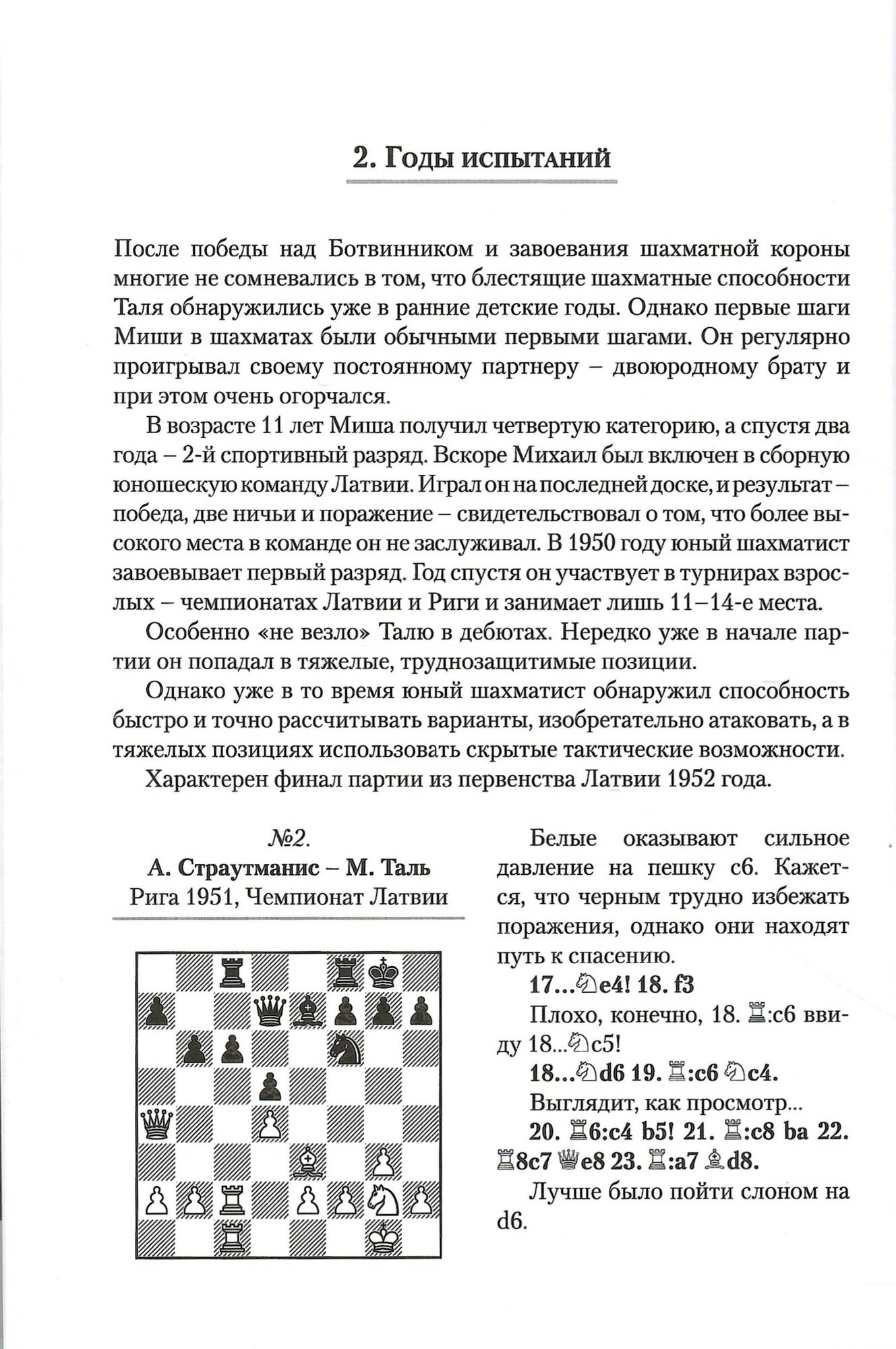 Михаил Таль: Дорогами шахматных сражений - фото №10