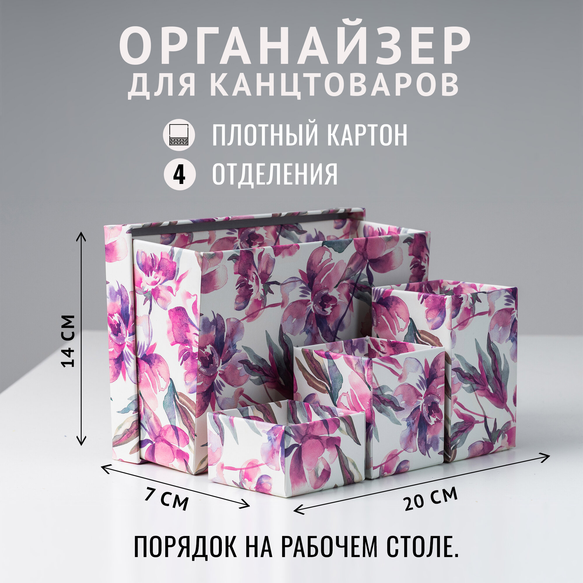 Подставка Cartonnage для канцелярии "Цветы"