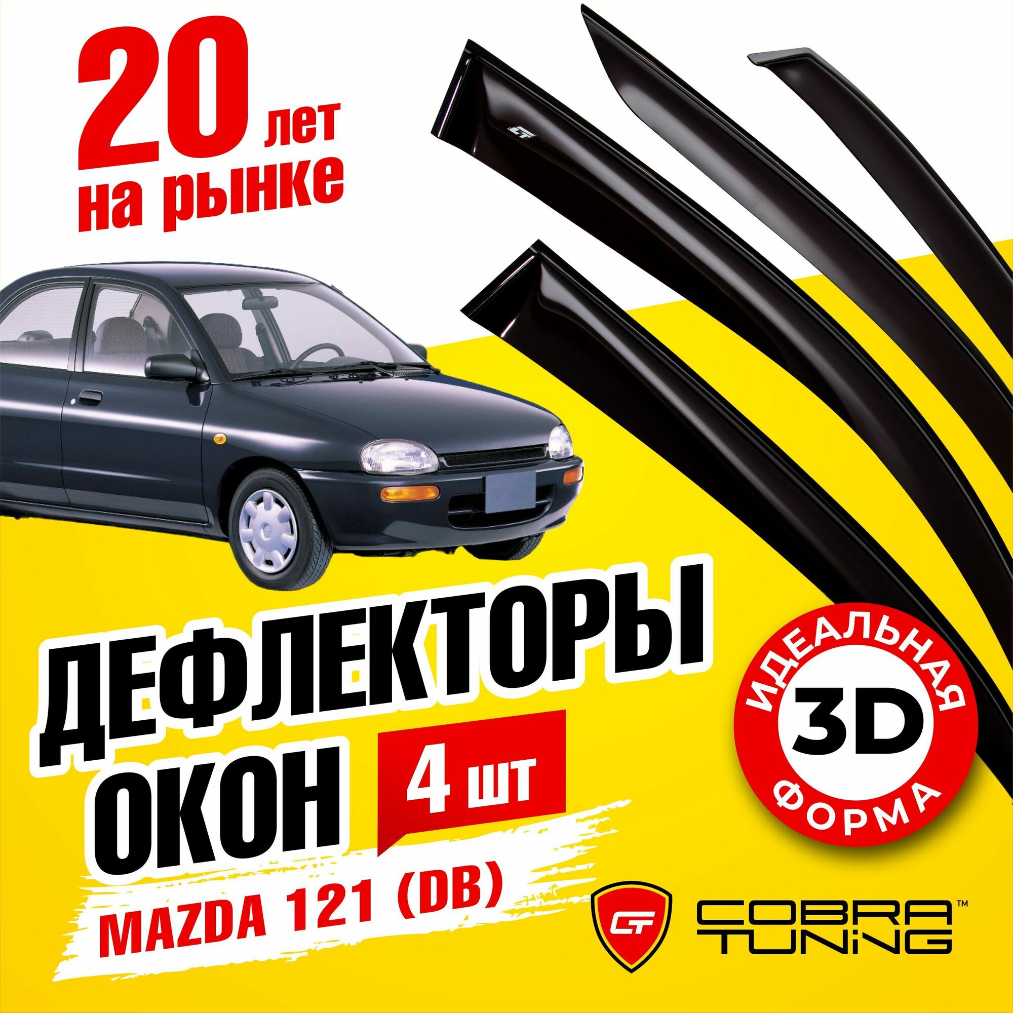 Дефлекторы боковых окон для Mazda 121 (Мазда) DB седан 1991-1996, ветровики на двери автомобиля, Cobra Tuning