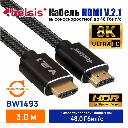 Кабель HDMI 2.1 8K 60Hz, ExtraHQ, Belsis, бескислородная медь, металлический разъём, нейлоновая оплётка, 3 метра, чёрный BW1493 ugreen 8k hdmi кабель для xiaomi tv box ps5 usb hub ультра высокоскоростной сертифицированный 8k 60hz hdmi 2 1 кабель 48 гбит с earc dolby vision hd