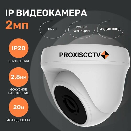 Камера для видеонаблюдения, IP видеокамера внутренняя, 2.0Мп, f-2.8мм, аудио вход, Proxiscctv: PX-IP-DP-GF20-A (BV)