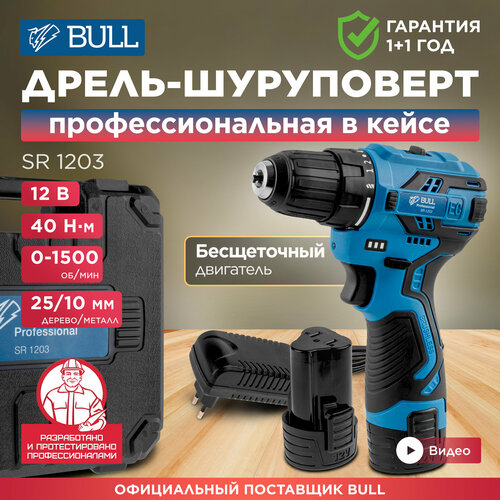 Дрель-шуруповерт аккумуляторная BULL SR 1203 с АКБ и ЗУ 0329108 930000₽