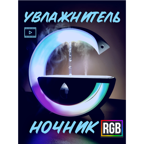 Ночник RGB с увлажнителем и аромадиффузором 299000₽