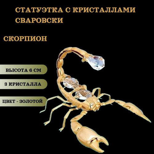 Статуэтка с кристаллами Сваровски 