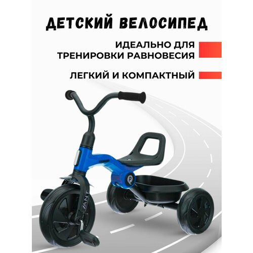 Детский Складной Велосипед QPlay ANT трехколесный велосипед puky ceety air 2375 red красный 2020