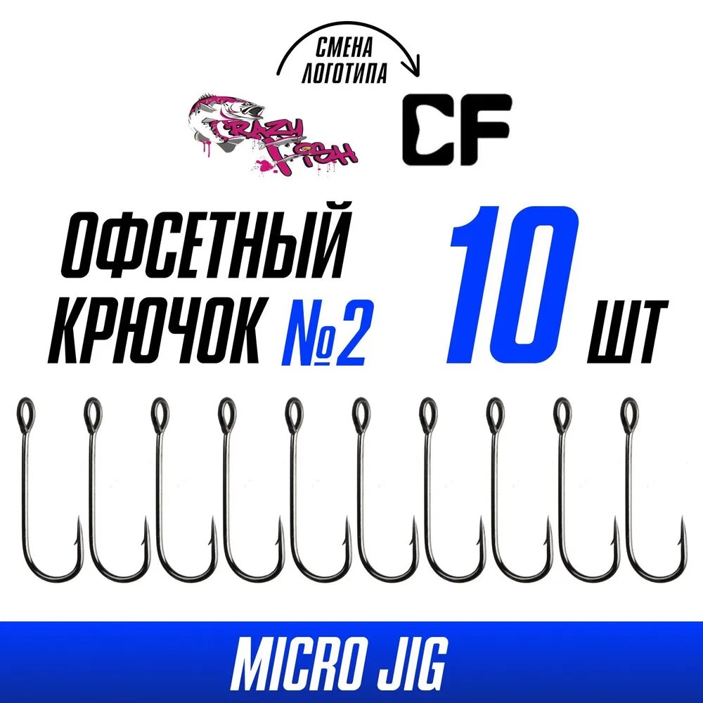 Крючки одинарные Crazy Fish Round Bent Joint Hook №2 длина 28 мм 10 шт.