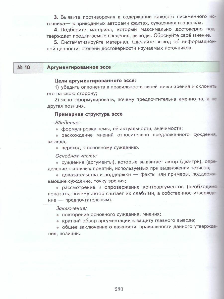 История России. 11 класс. Углубленный уровень. Учебное пособие. В 2-х частях. Часть 2 - фото №5