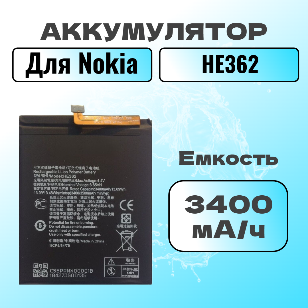 Аккумулятор для Nokia HE362 (Nokia 8.1 2018 / 3.1 Plus)