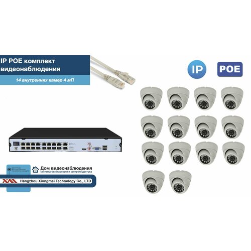 Полный IP POE комплект видеонаблюдения на 14 камер (KIT14IPPOE300W4MP-2)