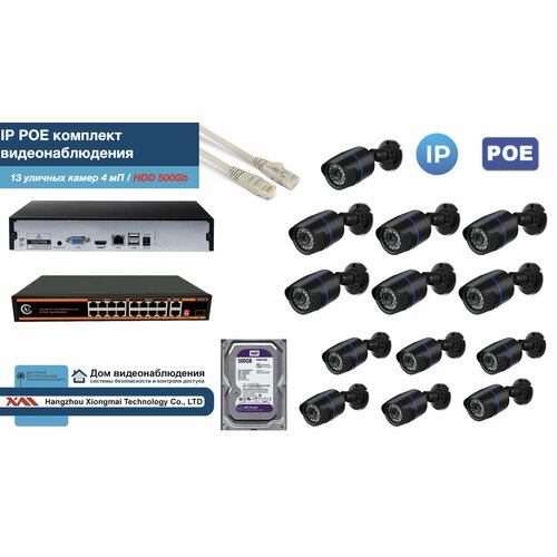 Полный IP POE комплект видеонаблюдения на 13 камер (KIT13IPPOE100B4MP-HDD500Gb)