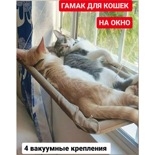 Гамак для кошки на окно / лежанка для кошек / до 15кг, 4 крепления
