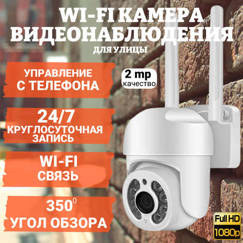 Беспроводная уличная IP Камера видеонаблюдения WiFi поворотная 2 мп 1920х1080 с датчиком движения трекер движения полноцветное ночное видение icsee камера для улицы с микрофоном 225000₽
