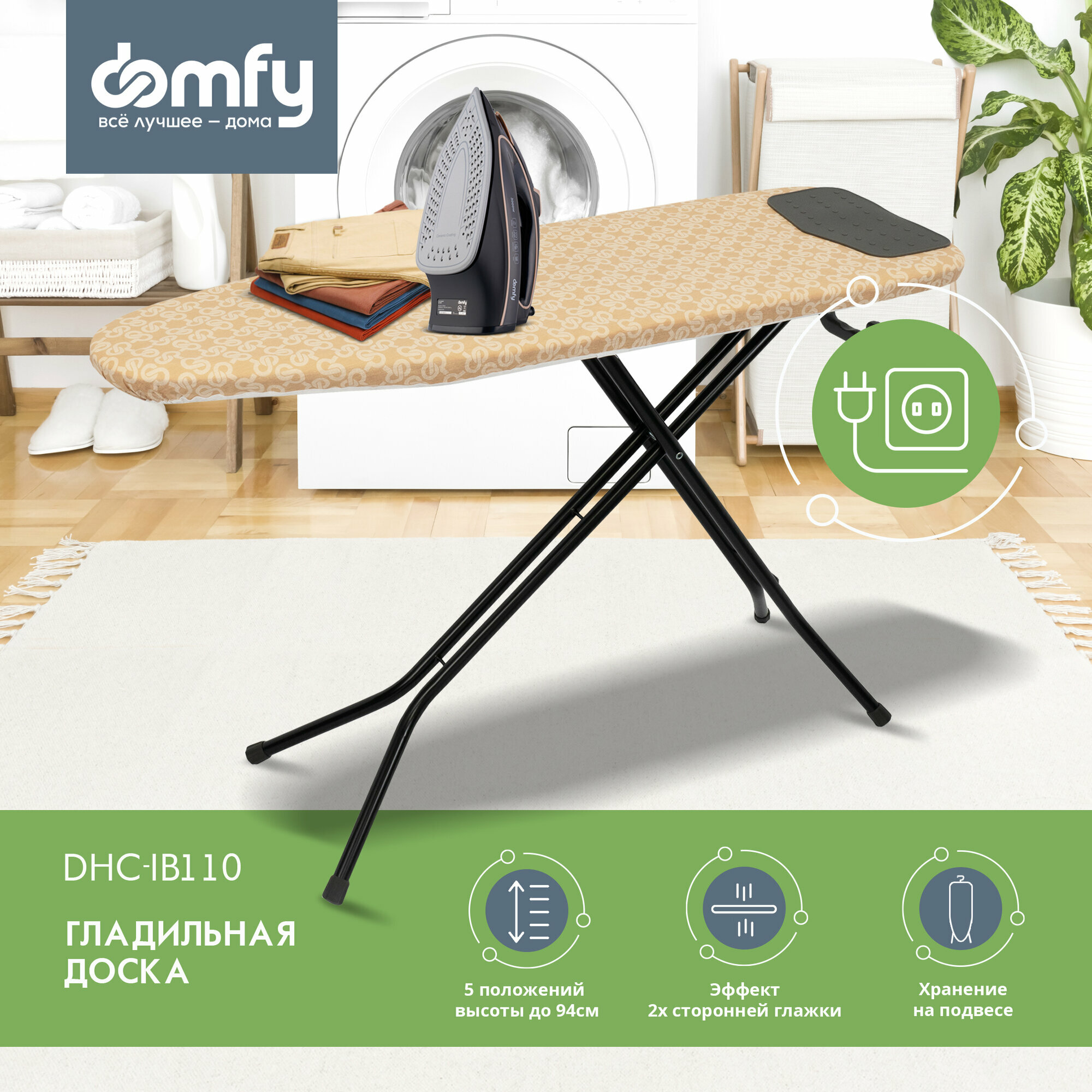 фото Гладильная доска Domfy DHC-IB110