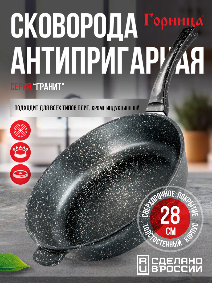 фото Сковорода антипригарная литая 28см Гранит ТМ Горница