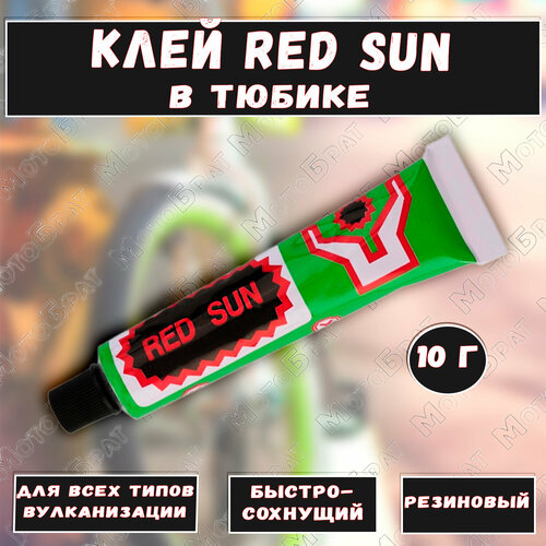 Клей резиновый Red Sun в тюбике (10гр)