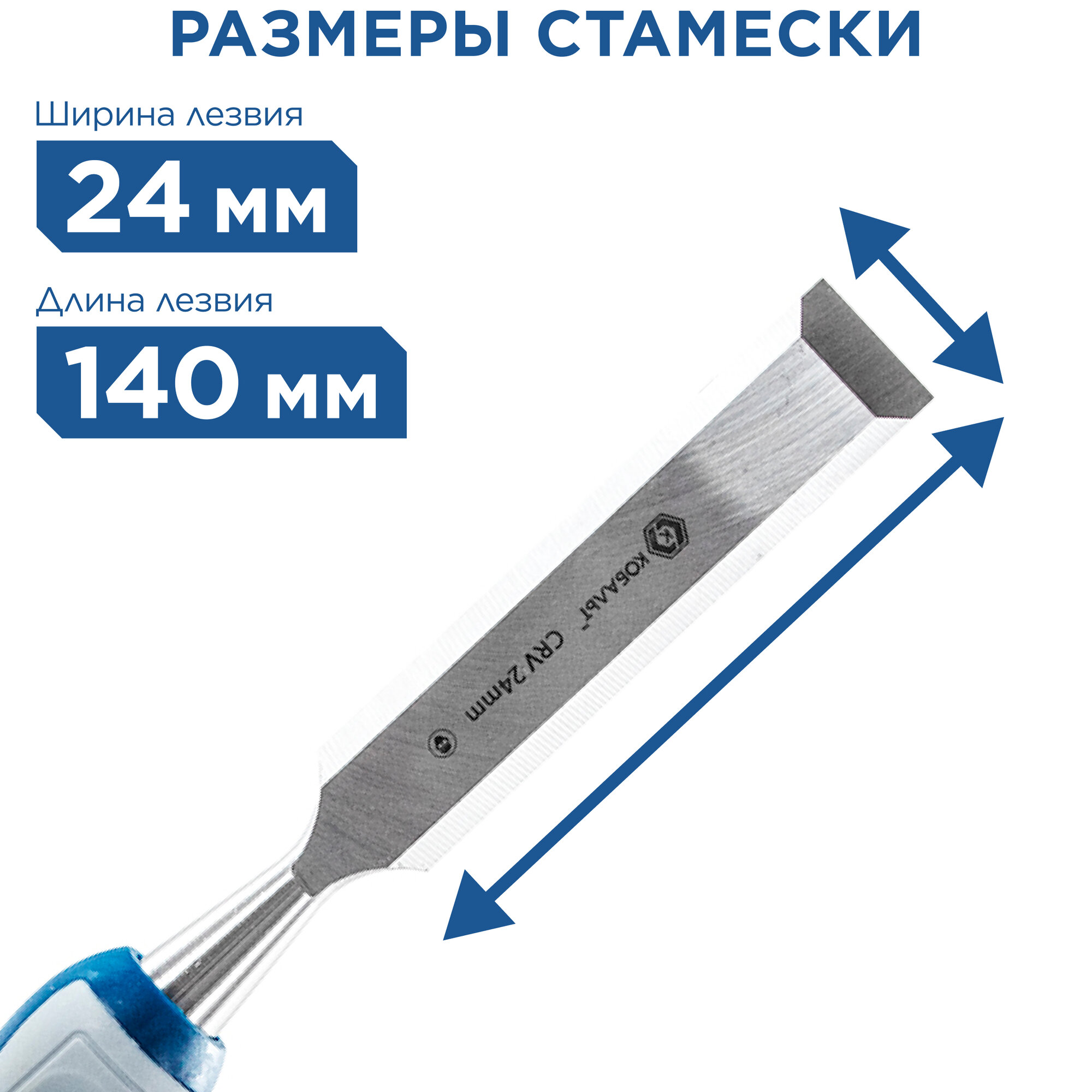 Стамеска плоская кобальт 24 х 140 мм, CR-V, двухкомпонентная рукоятка (1 шт.) блистер (245-596)