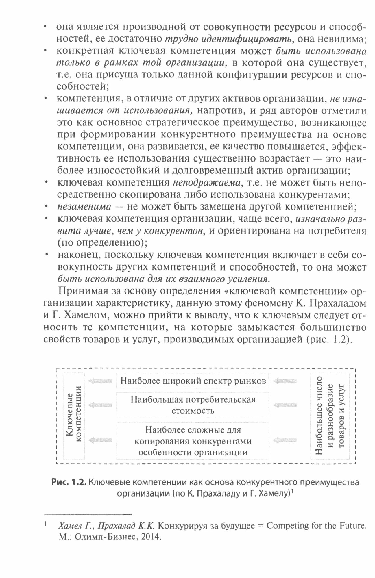 Компетентностный подход в управлении персоналом - фото №2