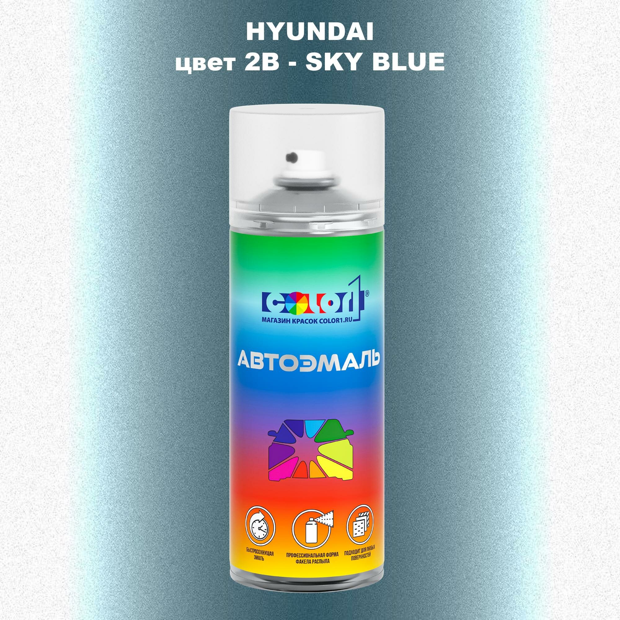Аэрозольная краска COLOR1 для HYUNDAI, цвет 2B - SKY BLUE — фото 1