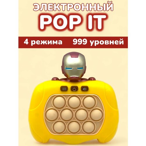 Игрушка антистресс электронный поп ит Железный Человек