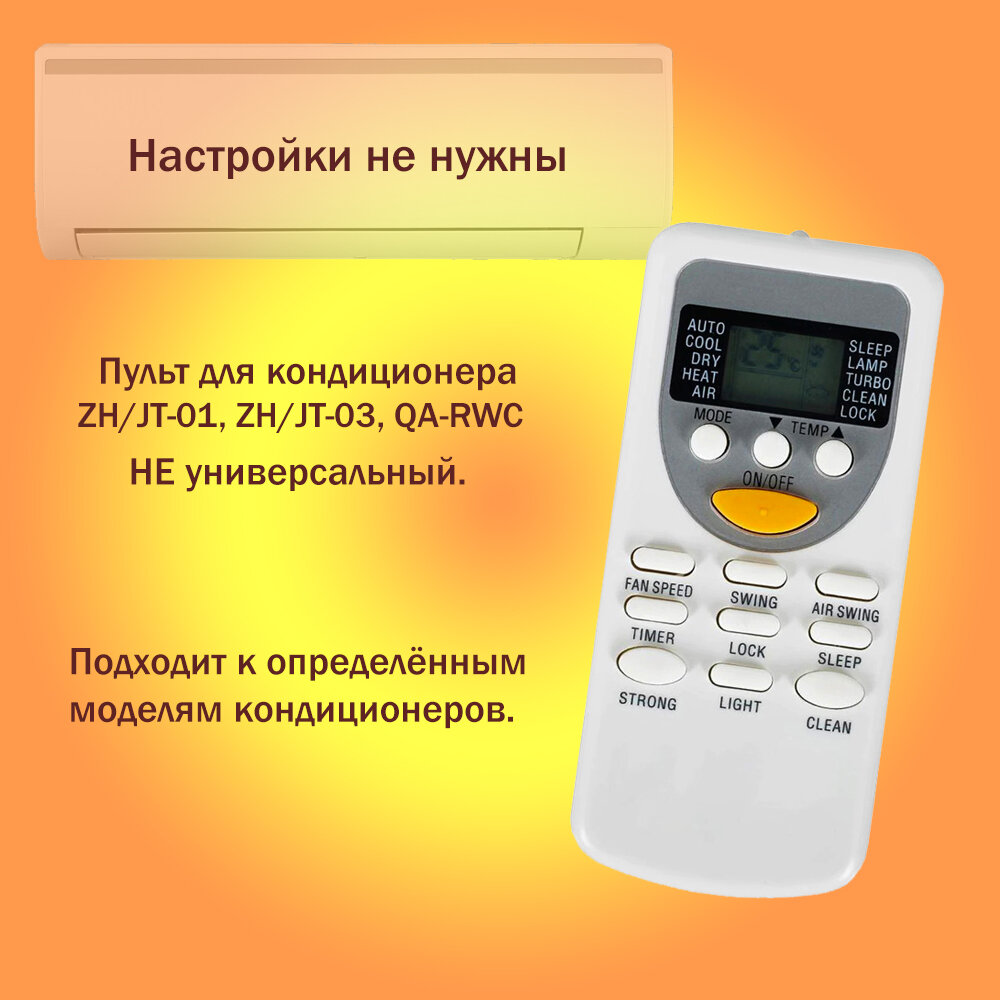 ZH/JT-01 ZH/JT-03 QA-RWC пульт для кондиционера