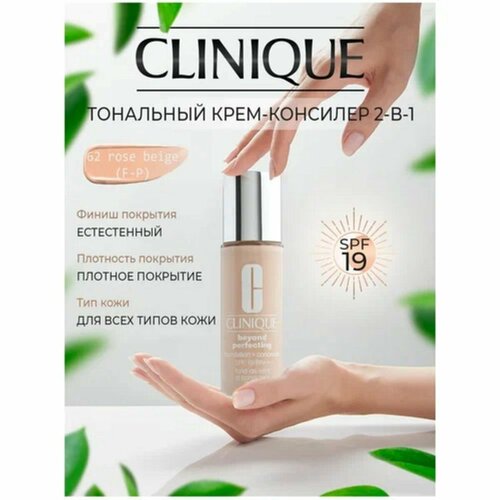 Тональный крем для лица CLINIQUE 2в1 65 neutral 30 ml 1244₽